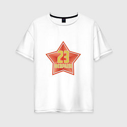 Женская футболка оверсайз 23 февраля со звездой
