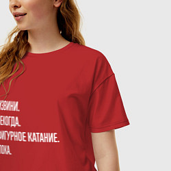 Футболка оверсайз женская Извини, некогда: фигурное катание, пока, цвет: красный — фото 2