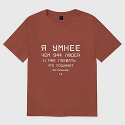 Футболка оверсайз женская Я умный, цвет: кирпичный