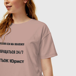 Футболка оверсайз женская ТЫЖ юрист кем мы являемся, цвет: пыльно-розовый — фото 2