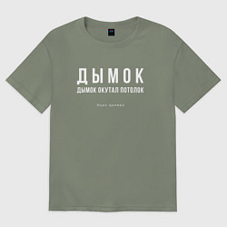 Футболка оверсайз женская Дымок дымок окутал потолок, цвет: авокадо