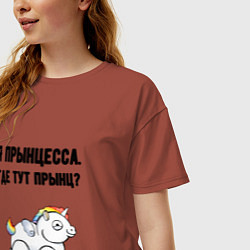 Футболка оверсайз женская Где тут прынц, цвет: кирпичный — фото 2