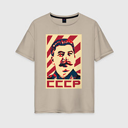 Футболка оверсайз женская СССР Сталин, цвет: миндальный