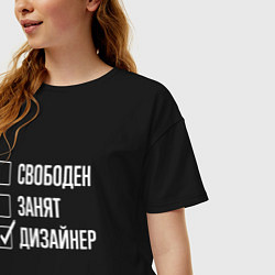 Футболка оверсайз женская Свободен занят дизайнер, цвет: черный — фото 2