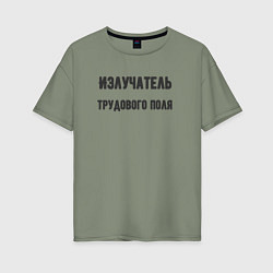 Футболка оверсайз женская Излучатель трудового поля, цвет: авокадо