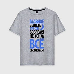 Футболка оверсайз женская Главное в диете, цвет: меланж