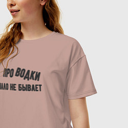 Футболка оверсайз женская Про водки мало не бывает - юмор электриков, цвет: пыльно-розовый — фото 2