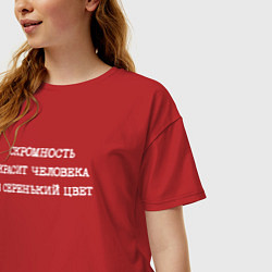 Футболка оверсайз женская Скромность красит человека в серенький цвет, цвет: красный — фото 2