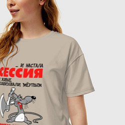 Футболка оверсайз женская И настала сессия - руби хвосты, цвет: миндальный — фото 2