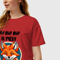 Футболка оверсайз женская Фыр фыр фыр на учёбу, цвет: красный — фото 2
