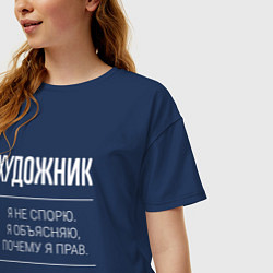 Футболка оверсайз женская Художник - не спорит, цвет: тёмно-синий — фото 2