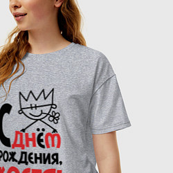 Футболка оверсайз женская С днём рождения Костя, цвет: меланж — фото 2