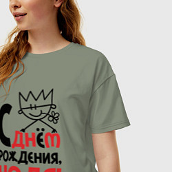 Футболка оверсайз женская С днём рождения - Надя, цвет: авокадо — фото 2