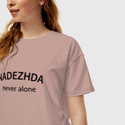 Футболка оверсайз женская Nadezhda never alone - motto, цвет: пыльно-розовый — фото 2