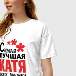 Футболка оверсайз женская Самая лучшая Катя, цвет: белый — фото 2