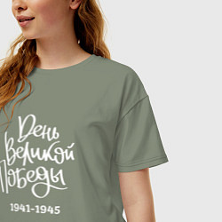 Футболка оверсайз женская День Великой Победы 1941 1945, цвет: авокадо — фото 2