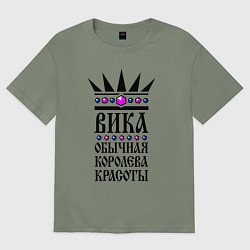 Женская футболка оверсайз Вика - обычная королева красоты