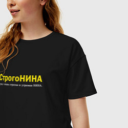 Футболка оверсайз женская Нина - Строгонина, цвет: черный — фото 2
