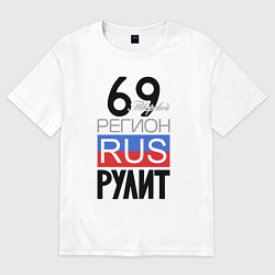 Футболка оверсайз женская 69 - Тверская область, цвет: белый