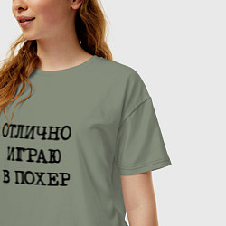 Футболка оверсайз женская Надпись для циников: отлично играю в похер, цвет: авокадо — фото 2