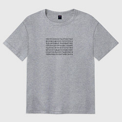 Футболка оверсайз женская Позитивные минималистичные аффирмации, цвет: меланж