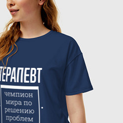 Футболка оверсайз женская Терапевт чемпион мира, цвет: тёмно-синий — фото 2