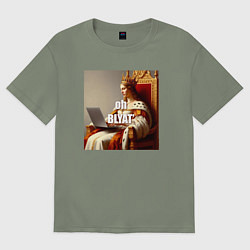 Футболка оверсайз женская Уставшая королева на троне с ноутбуком ох бл*ть, цвет: авокадо