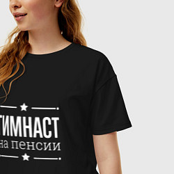 Футболка оверсайз женская Гимнаст на пенсии, цвет: черный — фото 2