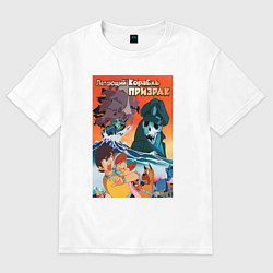 Футболка оверсайз женская Аниме корабль призрак, цвет: белый