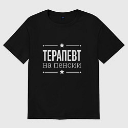 Футболка оверсайз женская Терапевт - на пенсии, цвет: черный