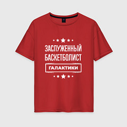 Футболка оверсайз женская Заслуженный баскетболист, цвет: красный
