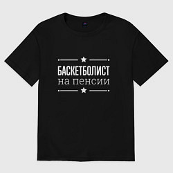 Футболка оверсайз женская Баскетболист - на пенсии, цвет: черный