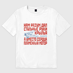 Футболка оверсайз женская Стальные руки крылья, цвет: белый