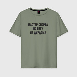 Футболка оверсайз женская Мастер спорта по бегу, цвет: авокадо