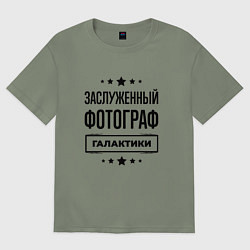 Футболка оверсайз женская Заслуженный фотограф галактики, цвет: авокадо
