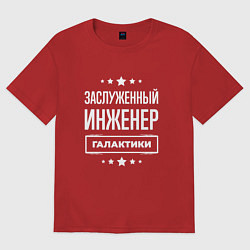 Футболка оверсайз женская Заслуженный инженер, цвет: красный