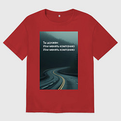 Футболка оверсайз женская Менять компанию, цвет: красный