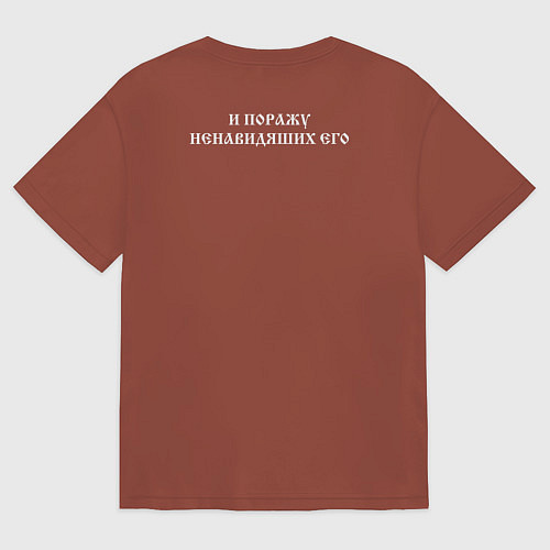 Женская футболка оверсайз Сокрушу пред Ним врагов Его Белый текст / Кирпичный – фото 2