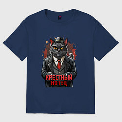 Футболка оверсайз женская Крестный котец черныш, цвет: тёмно-синий