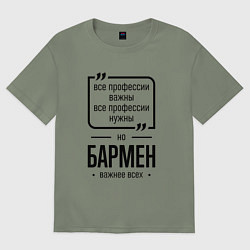 Футболка оверсайз женская Бармен важнее всех, цвет: авокадо