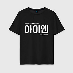Футболка оверсайз женская Айен stray kids, цвет: черный