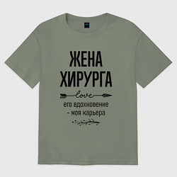 Футболка оверсайз женская Жена хирурга моя карьера, цвет: авокадо