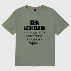 Футболка оверсайз женская Жена бизнесмена важнее, цвет: авокадо