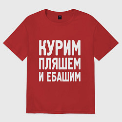 Футболка оверсайз женская Курим пляшем и пьем, цвет: красный