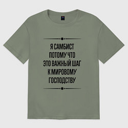 Футболка оверсайз женская Я самбист потому что, цвет: авокадо