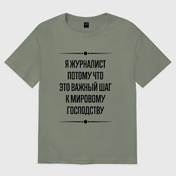 Футболка оверсайз женская Я журналист потому что, цвет: авокадо