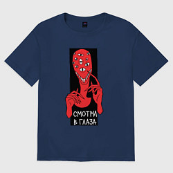 Футболка оверсайз женская Инопланетянин - смотри в глаза, цвет: тёмно-синий