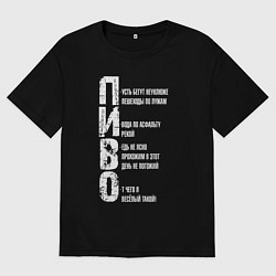 Футболка оверсайз женская Пиво - аббревиатура, цвет: черный