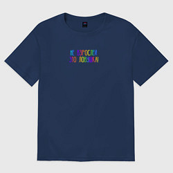 Футболка оверсайз женская Не взрослей - это ловушка, цвет: тёмно-синий