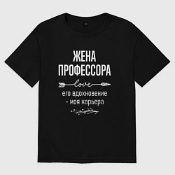 Футболка оверсайз женская Жена профессора его вдохновение, цвет: черный
